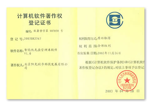 歸檔冷數(shù)據(jù)管理，災(zāi)備冷數(shù)據(jù)管理，智能光盤柜的發(fā)明單位，專利光盤指紋識(shí)別技術(shù)，零耗材光盤管理柜，
  智能光盤柜，智能化光盤管理柜，智能光盤管理柜,智能光盤柜,光盤管理一體機(jī) ,歸檔光盤柜，冷數(shù)據(jù)光盤管理 
  -北京陽(yáng)光同步科技發(fā)展有限公司