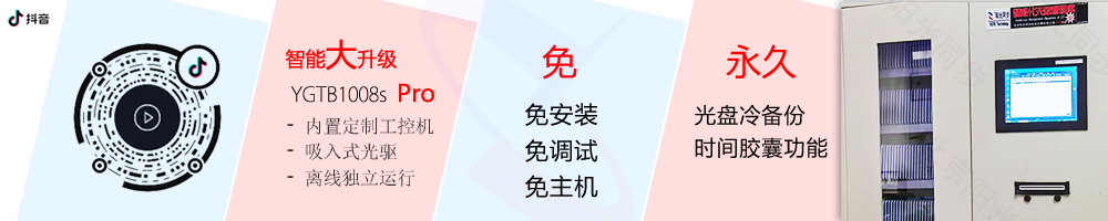 公共資源交易中心智能光盤(pán)柜，歸檔冷數(shù)據(jù)管理，災(zāi)備冷數(shù)據(jù)管理，智能光盤(pán)柜的發(fā)明單位，專(zhuān)利光盤(pán)指紋識(shí)別技術(shù)，零耗材光盤(pán)管理柜，
    智能光盤(pán)柜，智能化光盤(pán)管理柜，智能光盤(pán)管理柜,智能光盤(pán)柜,光盤(pán)管理一體機(jī) ,歸檔光盤(pán)柜，冷數(shù)據(jù)光盤(pán)管理
    -北京陽(yáng)光同步科技發(fā)展有限公司