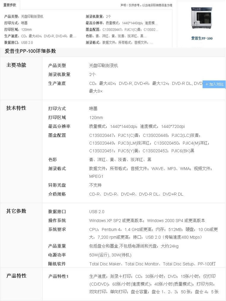 愛(ài)普生打印刻錄一體機(jī)介紹