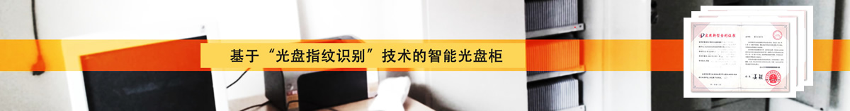 AI智能光盤(pán)管理系統(tǒng)，AI智慧光盤(pán)管理系統(tǒng)，公共資源交易中心,智能光盤(pán)管理柜, 智能光盤(pán)柜, 光盤(pán)柜, 光盤(pán)管理,陽(yáng)光同步